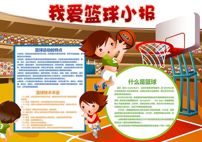 如何制定智能篮球训练计划_2